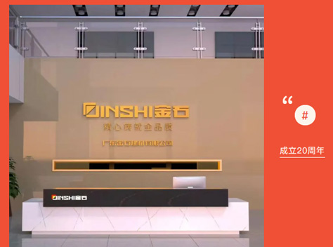20周歲生日 | 金石建材品牌升級，官宣新LOGO